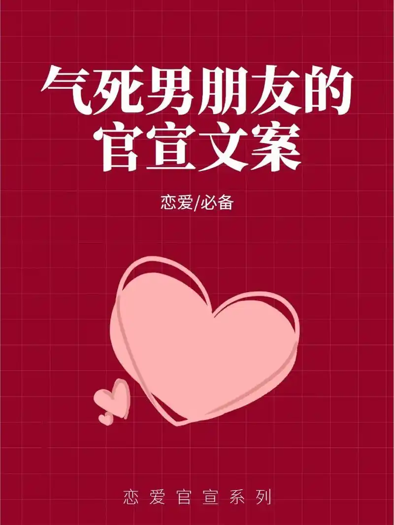 气shi男朋友的官宣文案99适合打闹小情.气shi男朋友的官 - 抖音