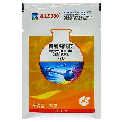 中化农化 双工9080杀虫剂四氯虫酰胺小菜蛾钻心虫稻纵卷叶螟20g