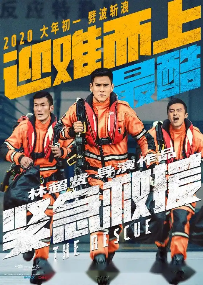 电影《紧急救援》发布一组新海报,救援队队员们奔走在第一线的身影.