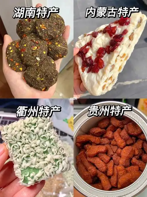 全国各地特产美食合集