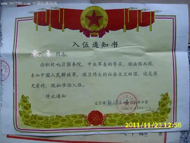 入伍通知书证书