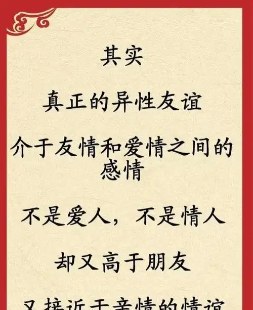 真心的异性朋友的句子异性朋友的真诚句子