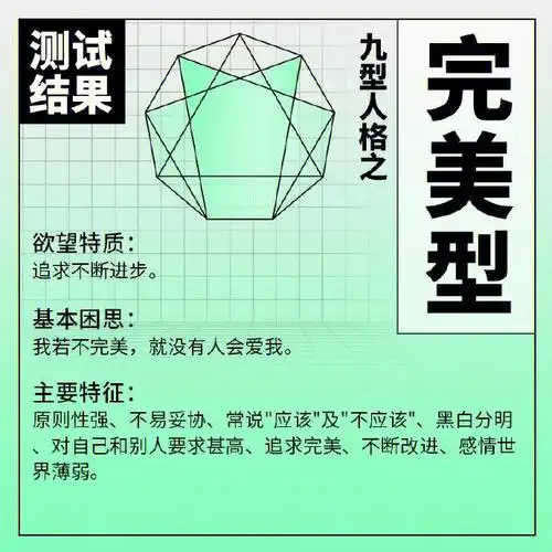 心理学把人的性格特质分为9个类型