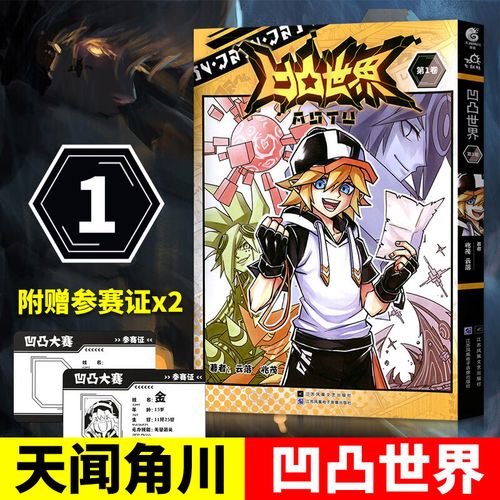 全套9本凹凸世界漫画第18册 第三季动画设定集 热血少年漫画书国产
