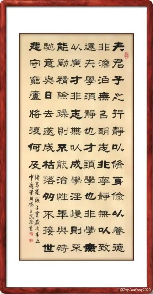 隶书新作四尺中堂诸葛亮《诫子书》(每日一品第1255期)