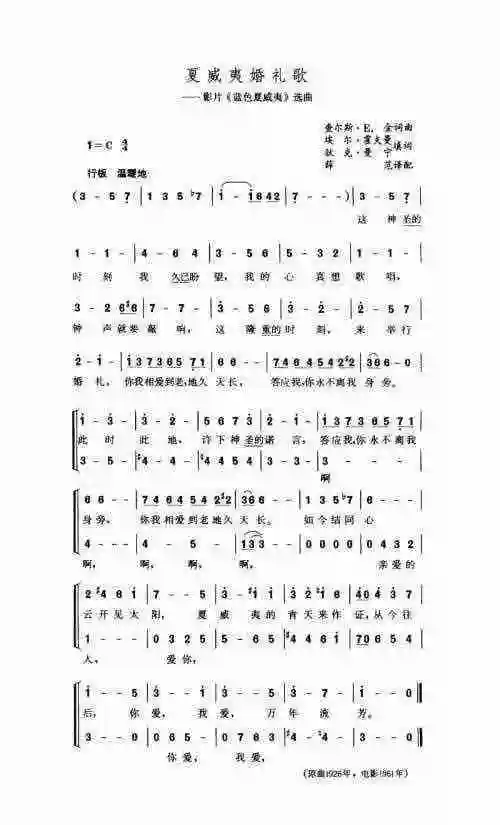 夏威夷婚礼歌_歌谱简谱_哆来咪123曲谱网
