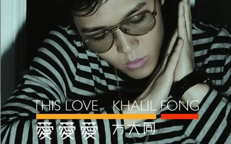 钢琴版 方大同 《爱爱爱》