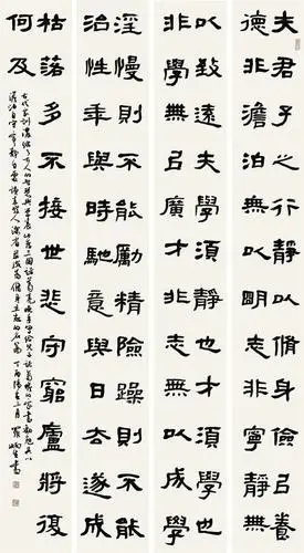 罗炳生隶书诫子书