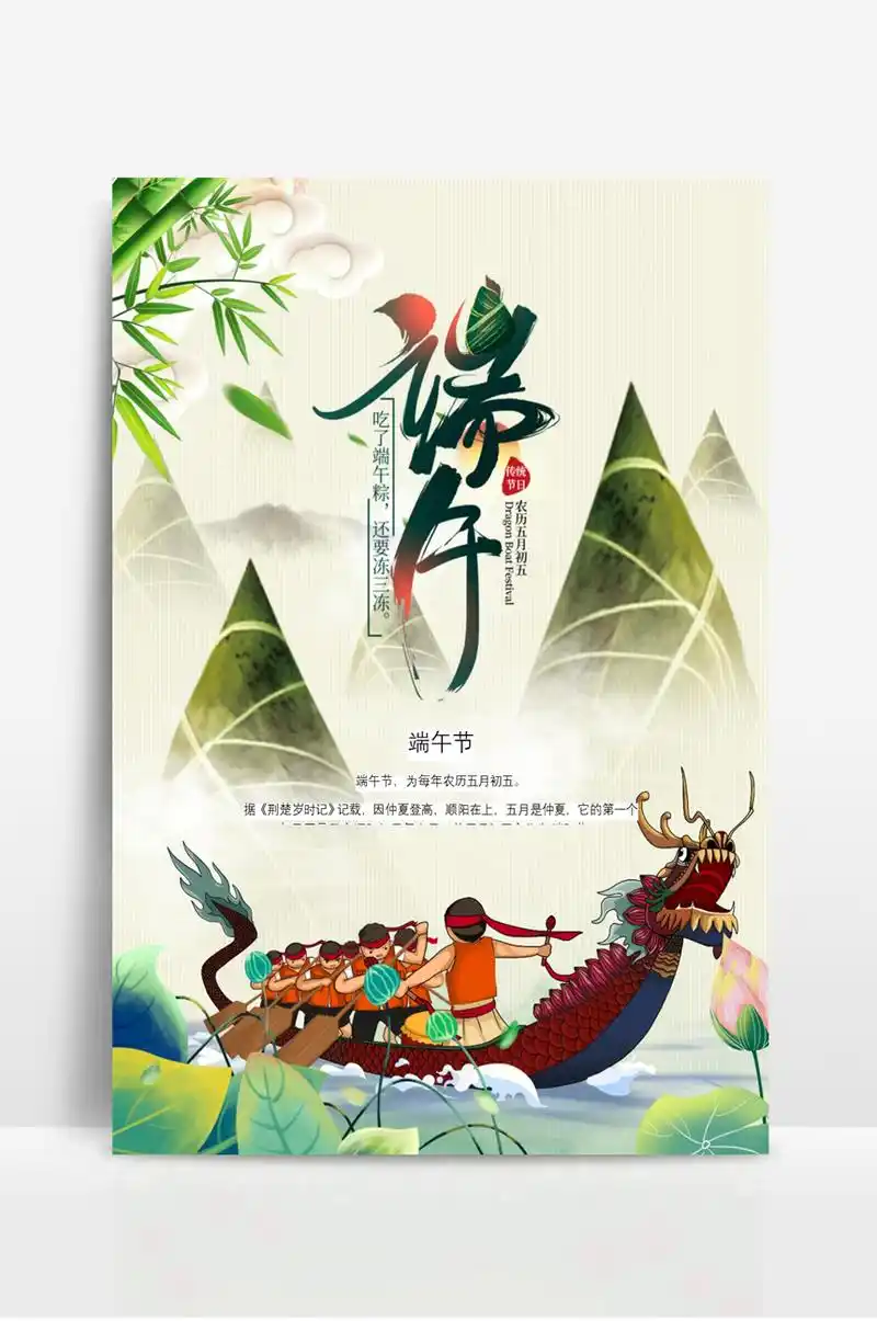 端午节海报宣传 (1)