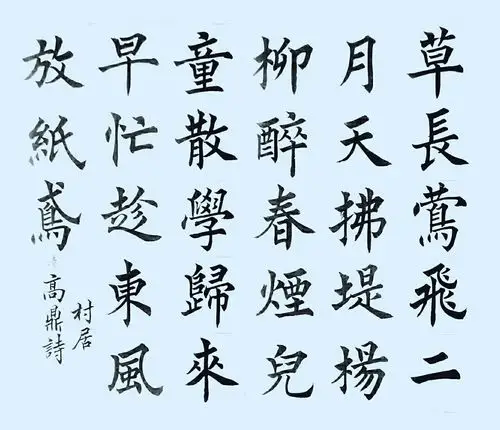 吴雷宇书中小学生必背古诗(词)100首毛笔楷书字帖