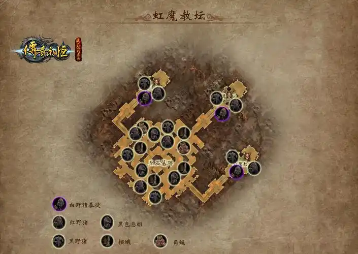 传奇永恒玛法冒险指南之石墓猪妖巢穴各boss出处