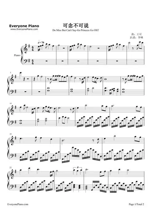 可念不可说-太子妃升职记插曲五线谱预览1-钢琴谱文件(五线谱,双手