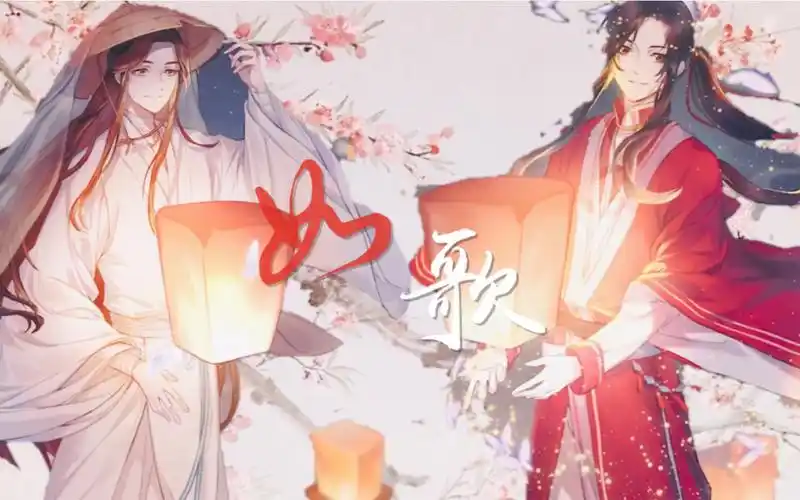 【天官赐福·花怜】涓涓深情,明灯三千