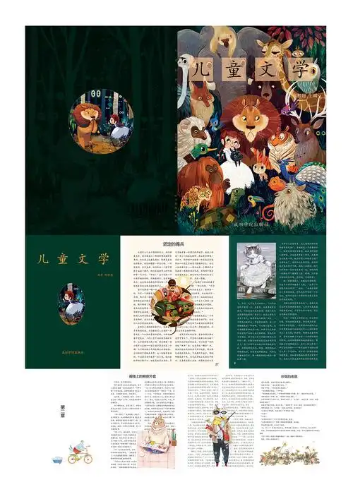 儿童文学书籍装帧设计