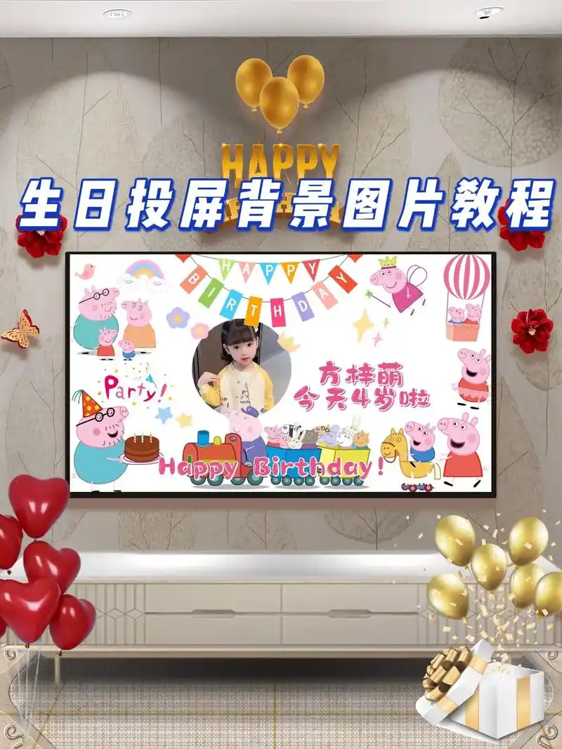 生日快乐电视投屏图片.宝宝满月/百天/周岁生日电视投屏背景图 - 抖音