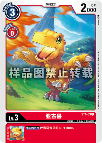 蓝海简中日文dtcg数码宝贝卡牌对战红u数码兽st1-03亚古兽