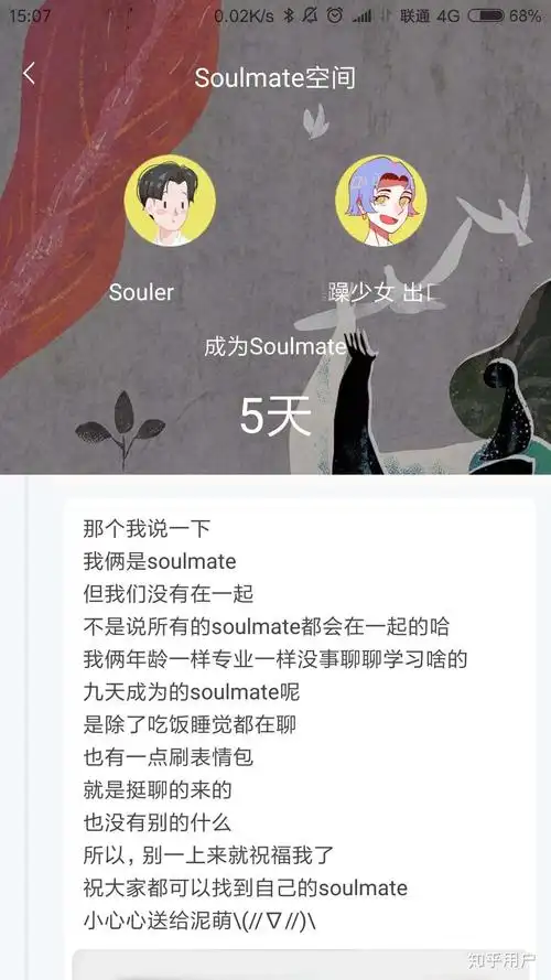soulmate点亮机制是什么?需要时间还是次数,具体多少? - 知乎