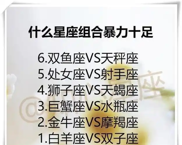 什么星座组合暴力十足12星座谁最好追爱情里,怎么让十二星座对你念念