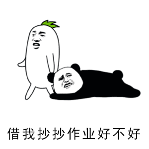 暴漫斗图黑白动图借我抄抄作业好不好gif动图_动态图_表情包下载_soo