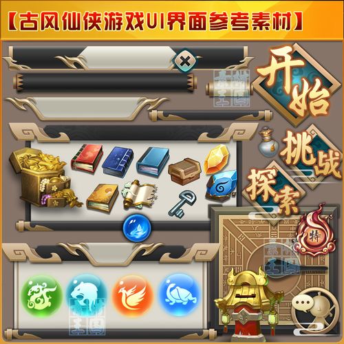 q版中国风/仙侠古风修仙游戏界面ui图标icon/美术设计参考png素材