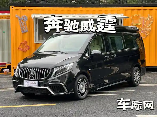 奔驰威霆商务房车