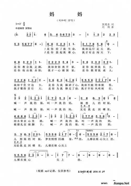 《妈妈》简谱刘和刚原唱 歌谱-钢琴谱吉他谱|www.jianpu.net-简谱之家