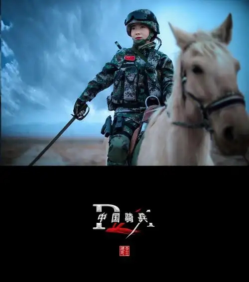 铁血军魂—中国骑兵(摄影:李玉建)