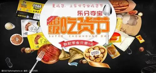 关键词:吃货 美食 可爱 卡通 零食 吃货节海报 吃货节 海报