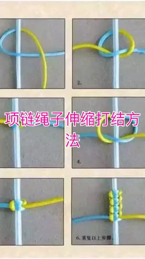 我来告诉你项链绳子伸缩打结方法-度小视