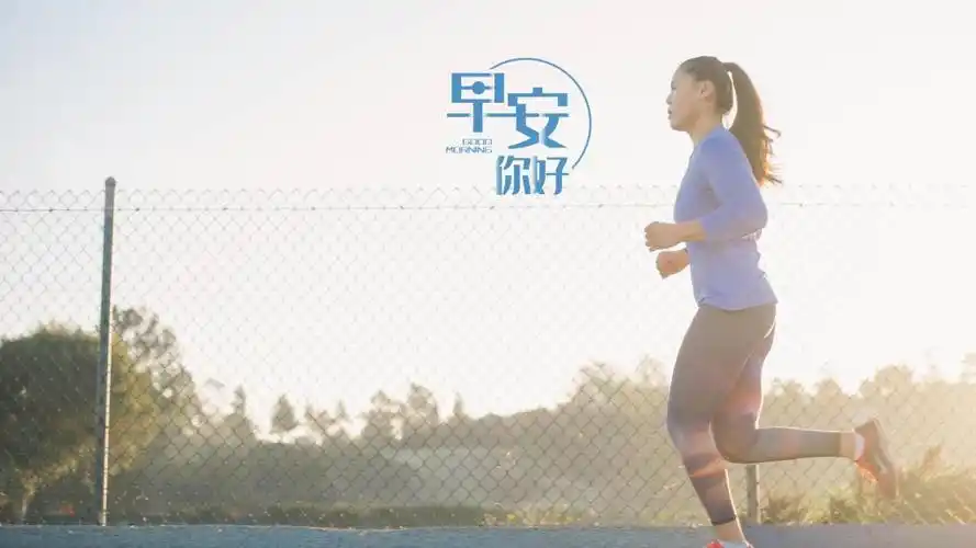 2022最新版早上好