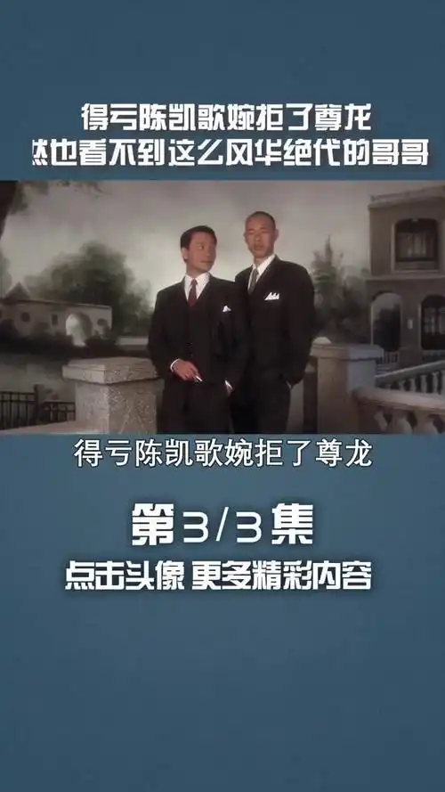 霸王别姬: #尊龙半路杀出要演程蝶衣,不料一个举动反倒成全 #张国