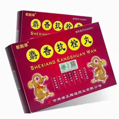 靰鞡草麝香抗栓丸