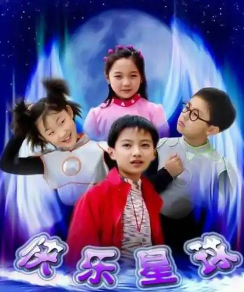 什么是快乐星球快乐星球竟然播出16年了