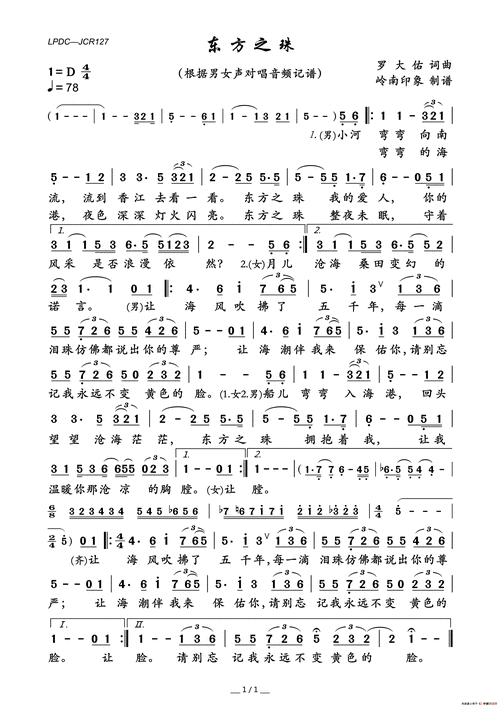 东方之珠_简谱_搜谱网