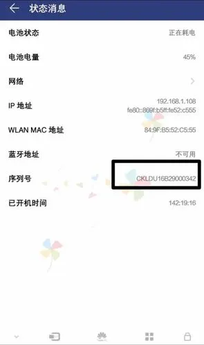 华为荣耀手机的出厂日期怎么查看呢荣耀手机出厂日期查询方法