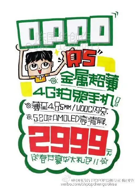 分享oppo手机 r5 促销海报,供广大p友学习参考!