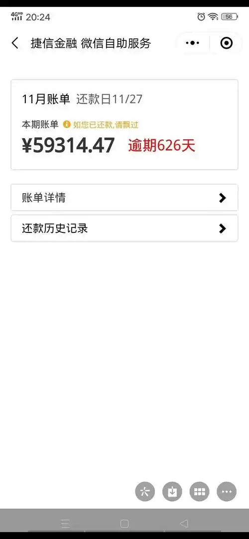 谁在捷信逾期600多天