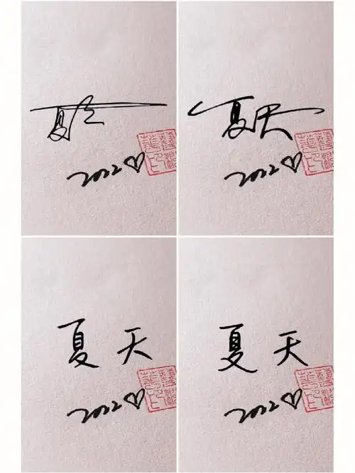 免费设计个性签名#签名  #个性签名  #签名艺术签名手写签名个性签名