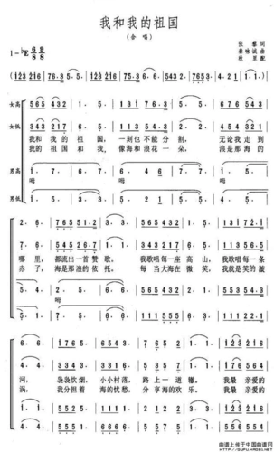我和我的祖国 合唱歌谱