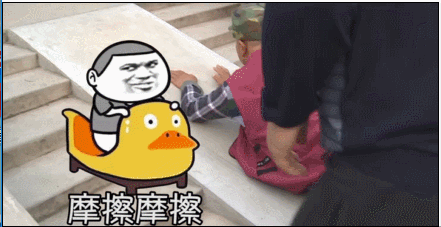 乡村爱情赵四摩擦趴着gif动图_动态图_表情包下载_soogif