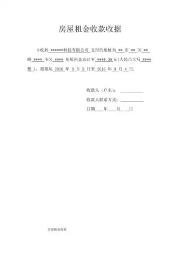 房屋租金收款收据房屋租金收条.pdf 2页