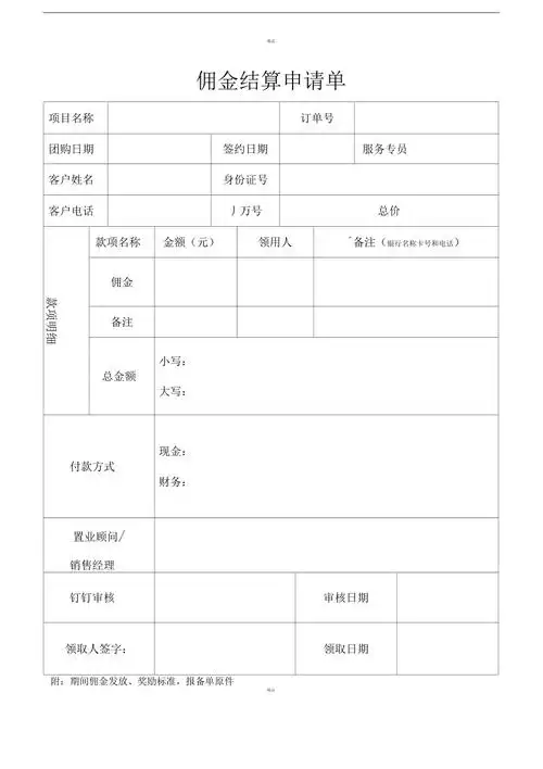 渠道佣金结算申请单