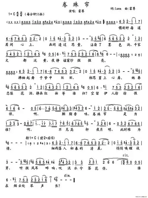 卷珠帘 (霍尊版,已校对)_谱友园地_中国曲谱网