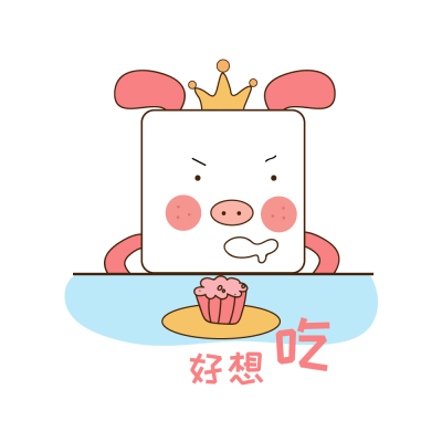 可爱的方猪妹动态表情包_xiao紫20-站酷zcool