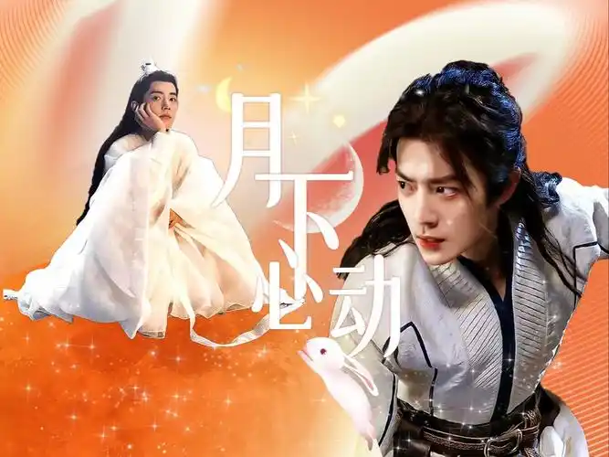 【肖战水仙】月下心动·大结局·甜虐|he|唐三|时影|三影|魏无羡|北堂