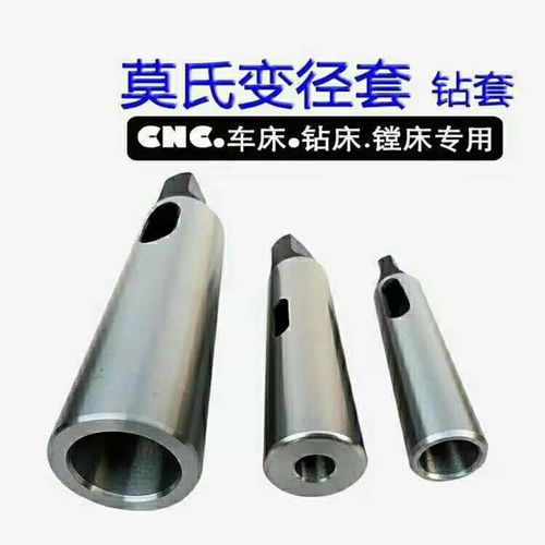 莫氏锥柄钻头套筒莫氏变径套车床钻床钻头钻套2-3-4-5-6变径套头