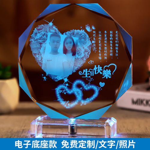 礼物女生送老师女友男生定制水晶摆件活动纪念实用礼品 生日快乐照片
