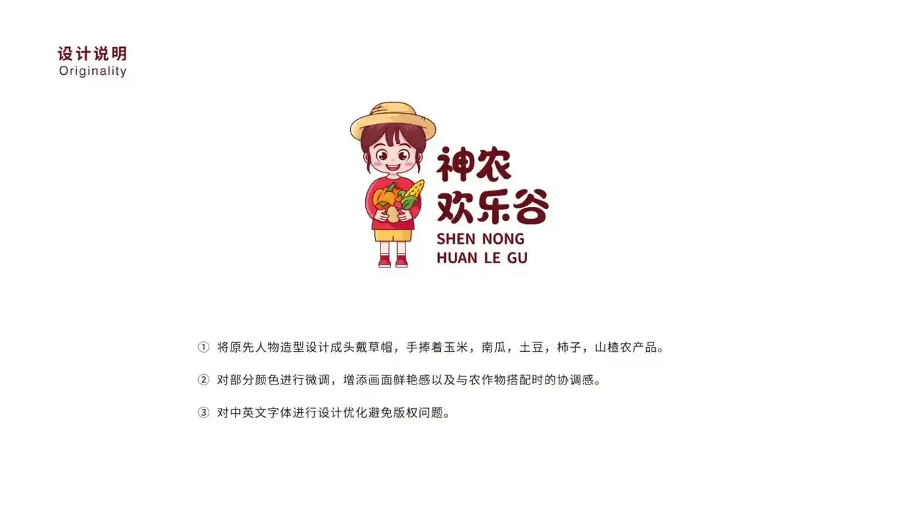 欢乐谷农产品卡通人物商标志logo设计