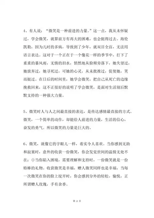 关于微笑的语段