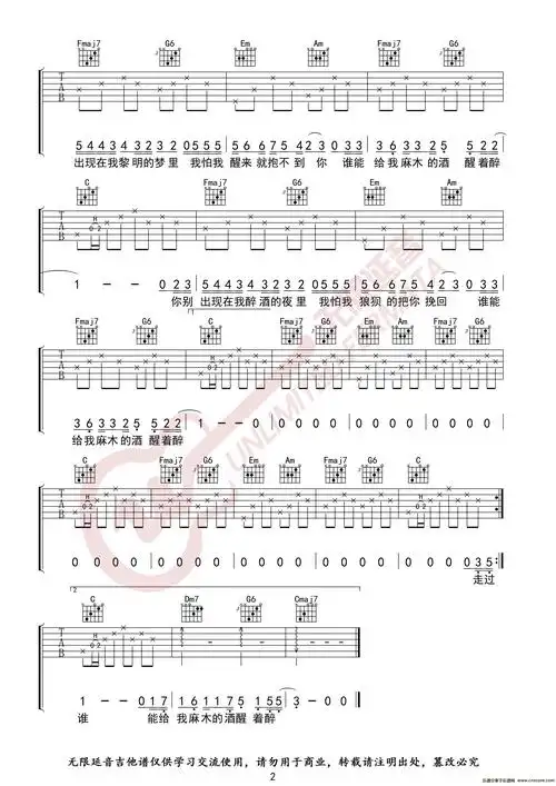 马良 醒着醉 吉他谱吉他谱图片格式六线谱